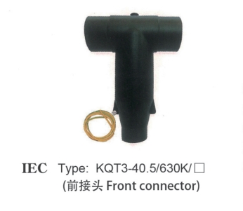 40.5KV屏蔽型前/后接头