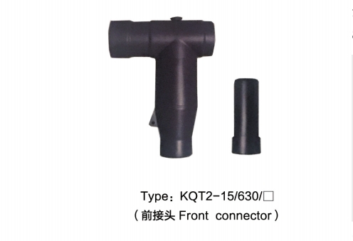 15KV非屏蔽型前/后接头